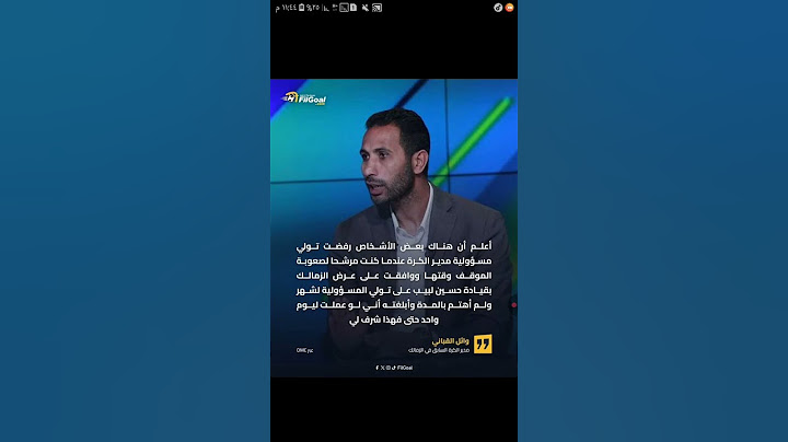 🗣️ وائل القباني: أعلم أن هناك بعض الأشخاص رفضت تولي مسؤولية مدير الكرة بالزمالك