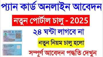 Pan Card Apply Online Bangla 2025. New Pan Card 2.0 Apply Online 2025.New Pan Card Apply Online 2025