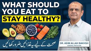 Best Foods For Health | Rozana Kaunsi Healthy Ghizayein Khani Chahiye? | General Physician
