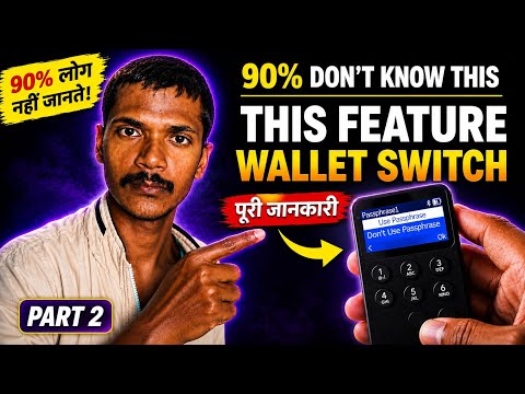 90% Log Is Wallet Switch Feature Ko Nahi Jaante | SafePal Hardware Wallet (Part 2)