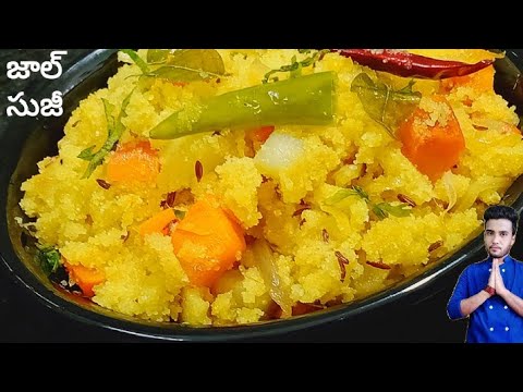 జాల్ సుజీ l Jhal Suji l savoury semolina with seasonal vegetables  by Chef Siva Nag (recipe 123)