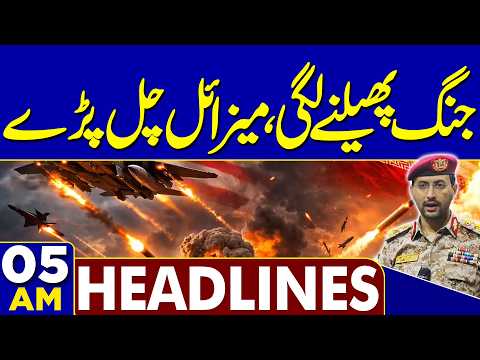 PTI Chairman Barrister Gohar Challenge KP Governor’s Rule | Middle East War Update | 05AM Headline