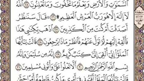 القرآن الكريم صفحة 379