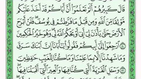 تكرار الوجه الحادي عشر من سورة يوسف كل آية ٣مرات للشيخ فارس