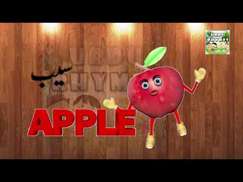 fruits-and-vegetables-names-song-for-kids-udru-and-english-!-kids-poem