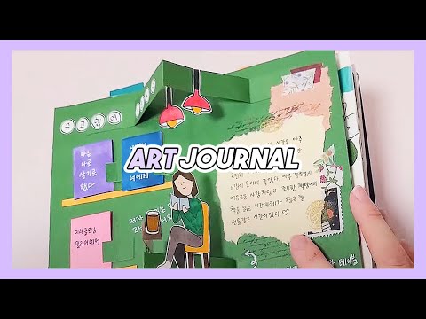 입체 다꾸!? 오리고 붙이고, 뭐든지 만든다 [책방투어노트] 📕 Art Journal
