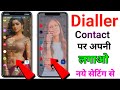 Phone Dialer me photo kaise lagaye ? | Apna photo ko call dialer ki background me kaise lagaye ?