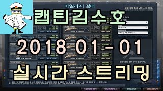 [CSO]카스온라인 2018 01-01 생방송 풀버전-새해복 많이 받으세요!