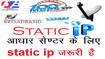 Static IP Kya hai, Kha se milegi, kitne ki milegi, STATIC IP, STATIC IP ADDRESS, STATIC IP CONFLICT