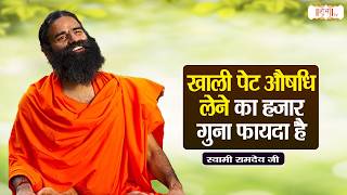 Taking Medicine on an Empty Stomach Is 1000 Times More Effective! | Swami Ramdev Ji Pravachan | Y... screenshot 4