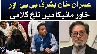 Imran Khan&rsquo;s bitter words in Bushra Bibi and Khawar Manika - Aaj News