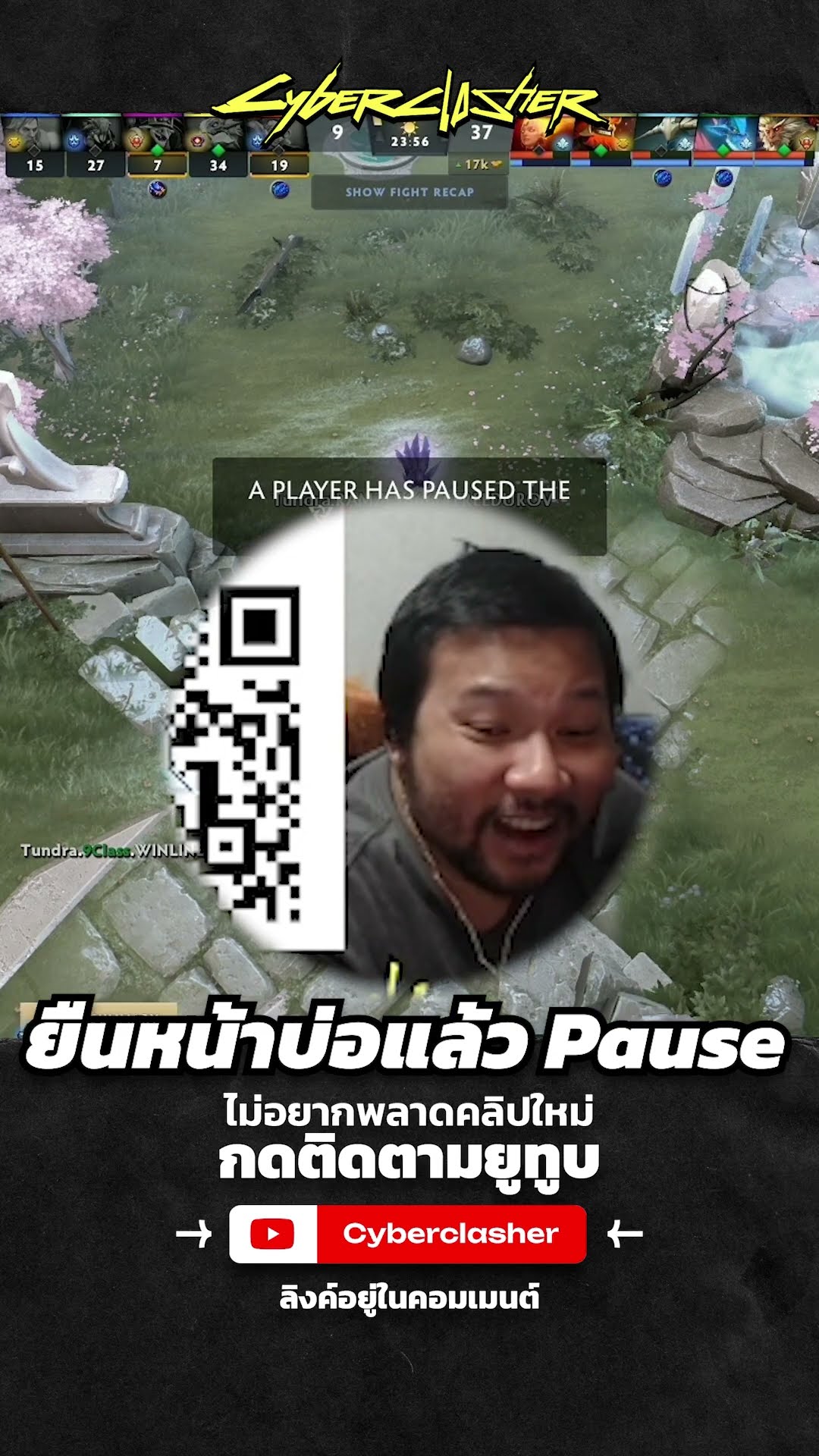 ยืนหน้าบ่อแล้ว Pause #dota2 #cyberclasher #falcons #tundra