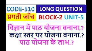 .code 510 block-2 unit-5 important question