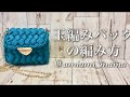 玉編みバッグの編み方~ How to crocheting a zig zag puff stitch bag~