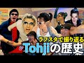 Tohjiの歴史とこれからを語ろう回ダイジェスト【2025/10/21ラフスタ】