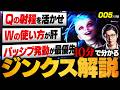 【LoL】10分で分かるジンクスの使い方｜立ち回り・ビルド・コンボ・チャンピオン相性を徹底解説【初心者向け】【League of Legends/リーグ・オブ・レジェンド】