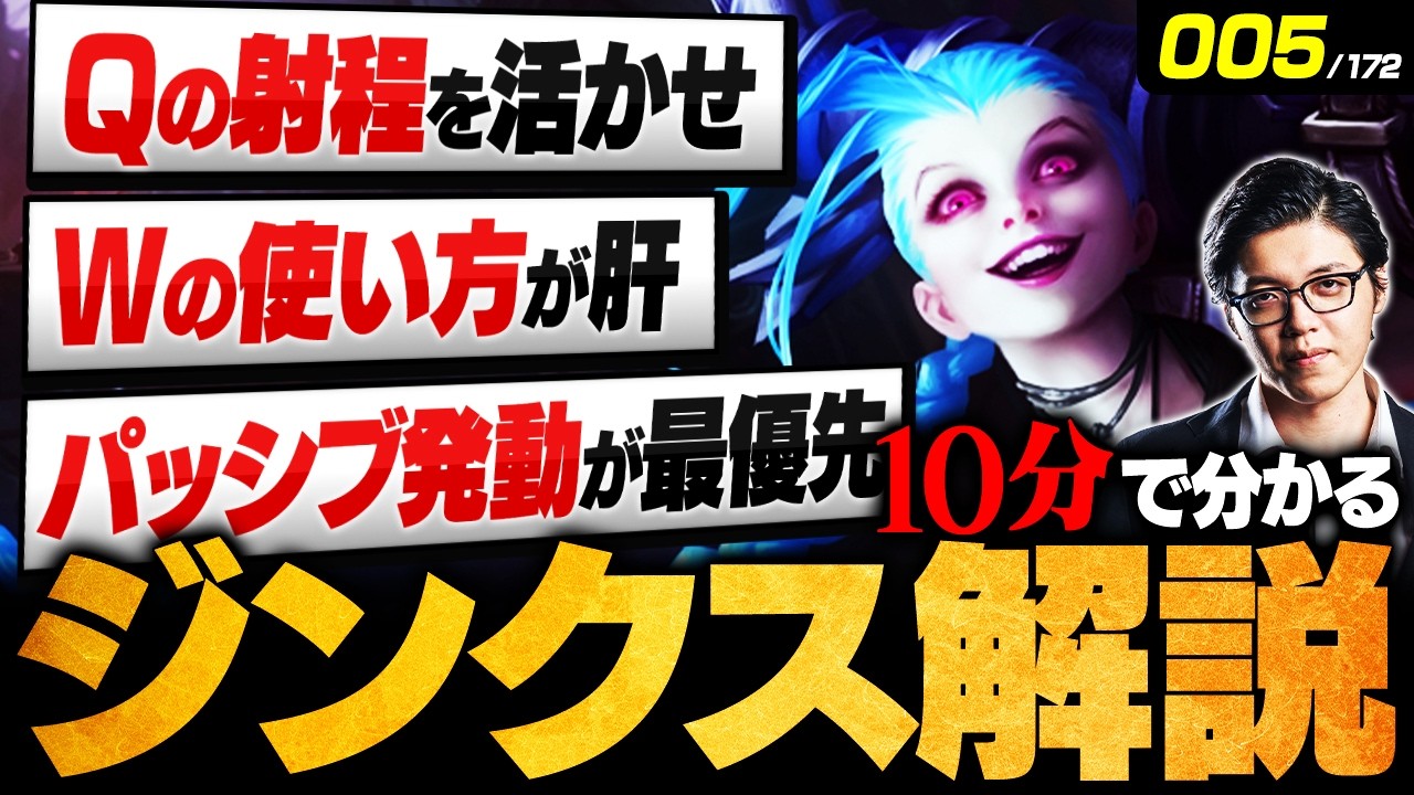 【LoL】10分で分かるジンクスの使い方｜立ち回り・ビルド・コンボ・チャンピオン相性を徹底解説【初心者向け】【League of Legends/リーグ・オブ・レジェンド】