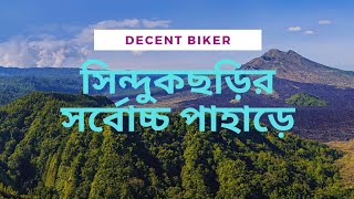 সিন্দুকছড়ি,খাগড়াছড়ি রোড।(Most Beautiful Road Of Hill Track In BANGLADESH)