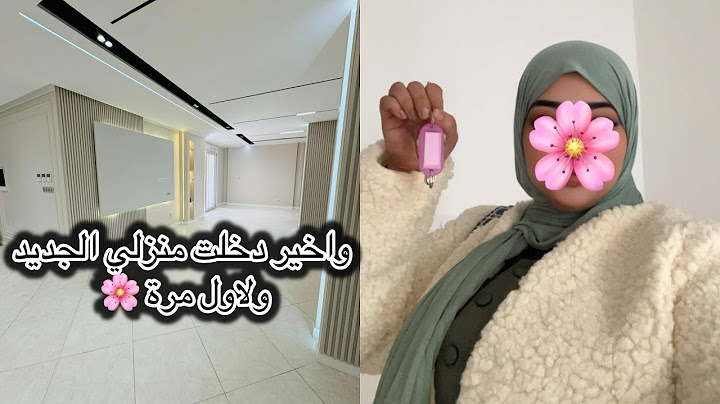 باركولي عتبة مربوحة ان شاء الله 🌸اول مرة نستالم المفاتيح وندخل لداري ♥️