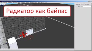 Радиатор как байпас и почему плохо греют радиаторы отопления