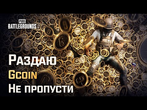 Видео: PUBG опа  500 gcoin  !!!!!