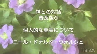 神との対話 Youtube