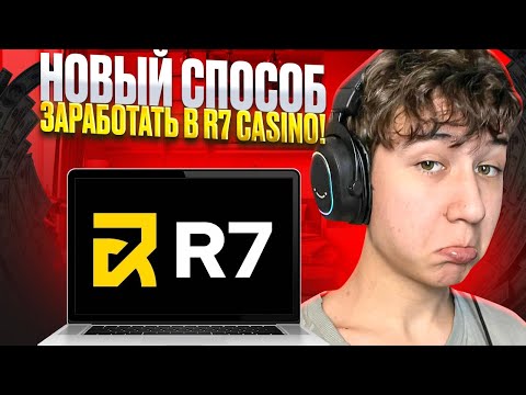 r7 Казино: Ваш Путь к Удаче! r7 казино