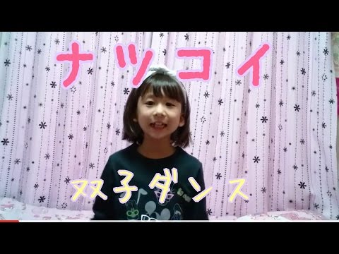 ナツコイ双子ダンス♪1人でおどってみた！笑