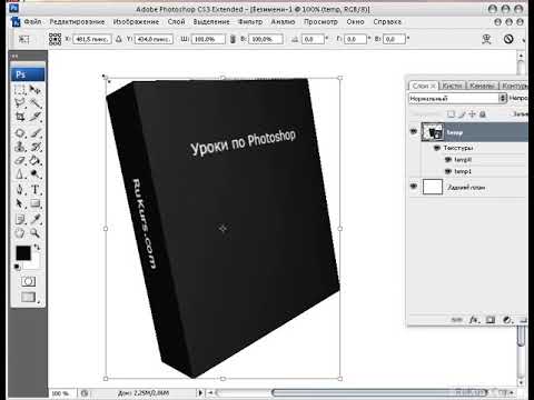 Видео уроки фотошоп Adobe Photoshop Пчелов Вячеслав Коробка для электронного товара Часть 2
