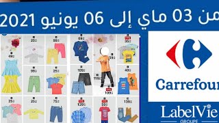 catalogue carrefour/جديد تخفيضات  ملابس العيد ?كارفور?