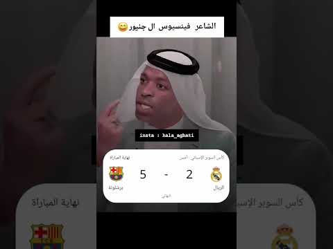 الشاعر فينسيوس ال جونيور 