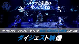 「ヒプノシスマイク -Division Rap Battle- ディビジョン・ファンミーティング MAD TRIGGER CREW」Blu-rayダイジェスト