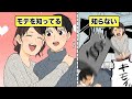 【漫画】全男子がやっちゃいがちな「モテない行動」に気をつけろ！！【イヴイヴ漫画】