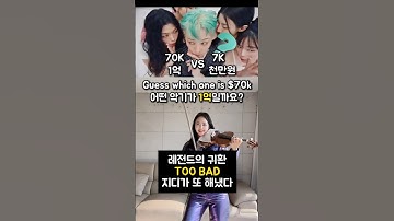 🎻1억 vs 천만원 악기 비교🎻정답 내일 저녁 공개😆Can you hear the difference between a $70K instrument and a $7K one?