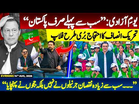 Independence Day: Pakistan First and Foremost | PTI's protest a massive FLOP | Mansoor Ali Khan