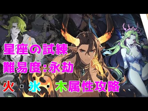 Epic Seven] Constellation Trial Difficulty: Eternity Walkthrough