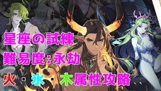 Epic Seven] Constellation Trial Difficulty: Eternity Walkthrough