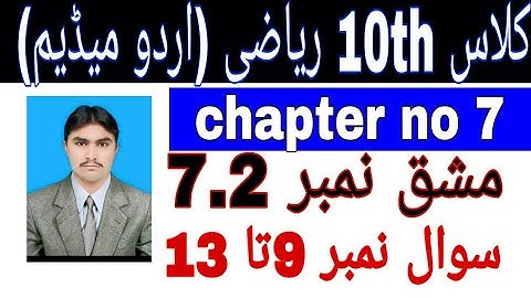 10th Class Math || Chapter no 7 || Exercise no 7.2 || Question no 9 to 13|| Urdu Medium