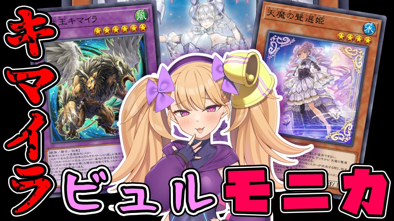 キマイラ！ラビュリンス！ヴァルモニカ！ジェットストリームアタックをしかけるぞ！【遊戯王マスターデュエル】