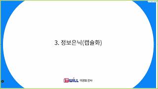 [ITWILL 데이터분석 부트캠프 52기] 10/22 - Python [6-3] 정보은닉(캡슐화)