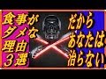 食うな！動くな！寝ろ！医者要らずの回復法が驚きだった！