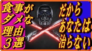 食うな！動くな！寝ろ！医者要らずの回復法が驚きだった！