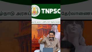 College professor TNPSC job scam
