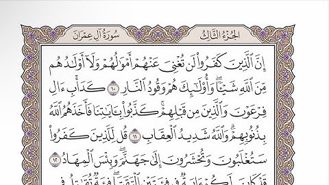 صفحة ٥١ من القرآن الكريم مكررة ٣ مرات - الشيخ عبدالرشيد صوفي