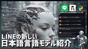 【日本語言語モデル】LINEの新しいLLMが登場。rinnaと比較してみた。【生成AI×streamlit】