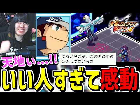 【流星のロックマン レオ #4 】大人になってから気づく天地さんの人の好さが染みる26歳成人男性【かつね/Twitch切り抜き/流星のロックマン パーフェクトコレクション】