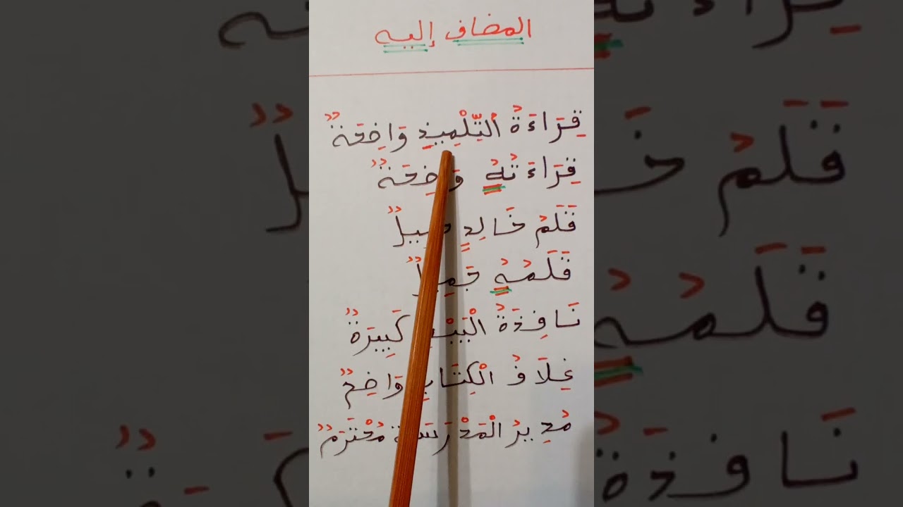 المضاف و المضاف اليه