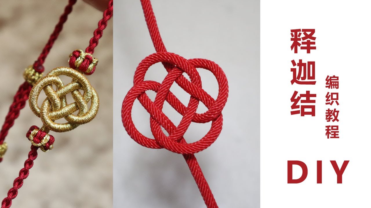 中国结之释迦结分解教程,DIY跟我学编绳。|DIY Jewelry|How To Make Bracelets At Home ...