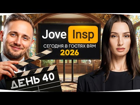 СЕГОДНЯ В 13 00 МСК В ГОСТЯХ BIG RUSSIAN MOM Стрим Марафон Джова и Инспа День 40 