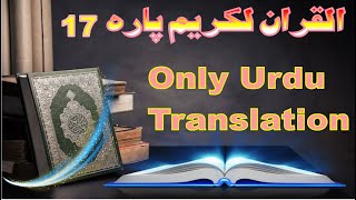 QURAN Para 17 | Udur Translation Only | Quran Urdu | Onlymuslim470